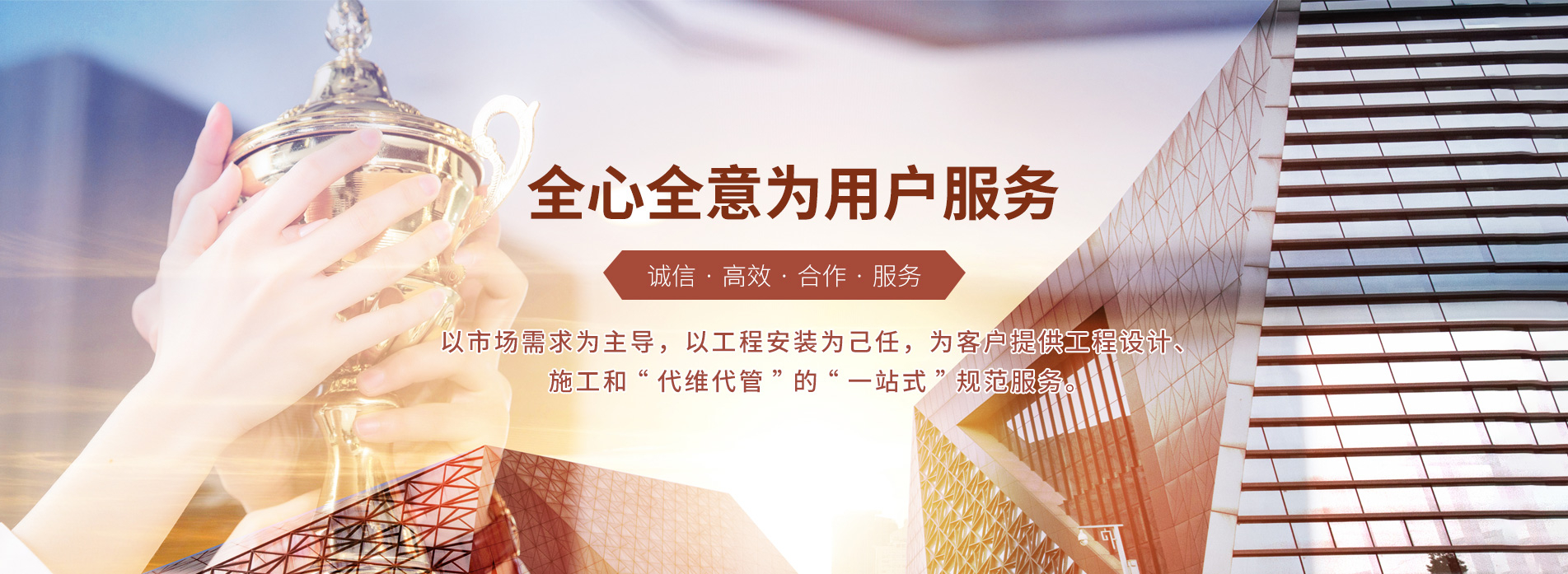 全心全意為用戶(hù)服務(wù)