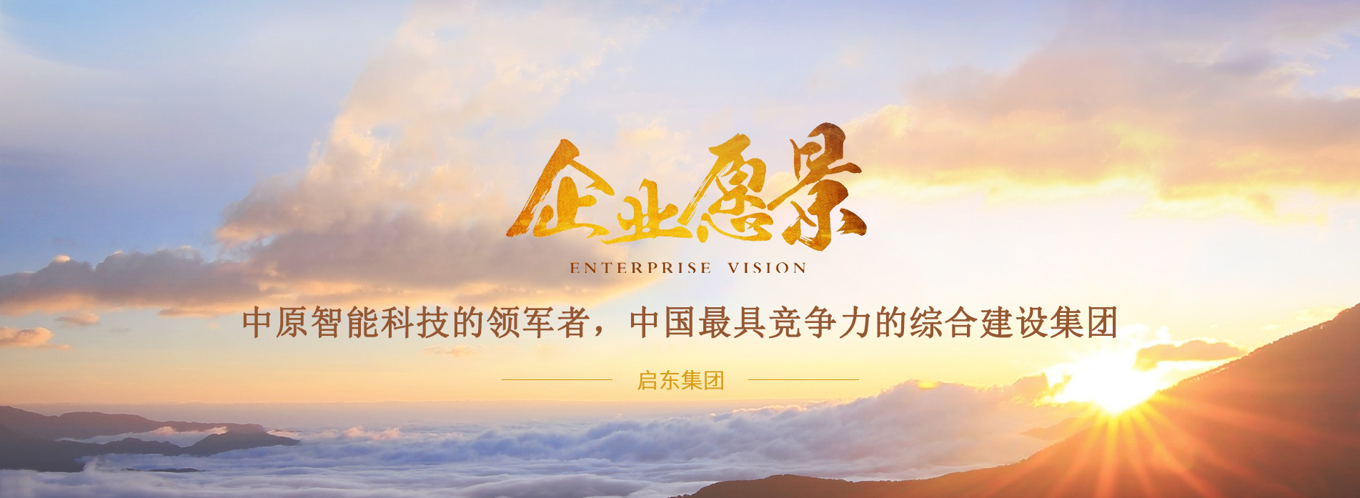 企業(yè)愿景